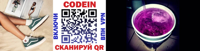 Codein напиток Lean (лин)  купить наркотики сайты  Новосиль 